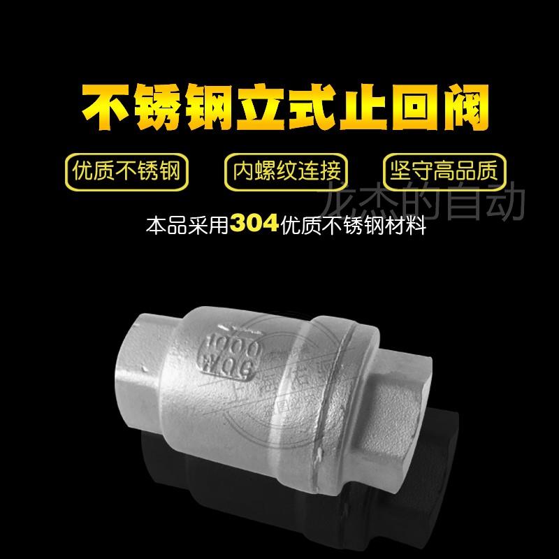 。304不锈钢立式止回阀 H12W-16P 螺纹丝口升降式逆止阀 DN15-DN5