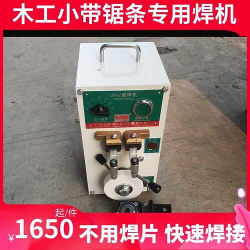 极速小型锯条对焊机锯片/带锯条焊接机碰焊机 手提电焊机可携式