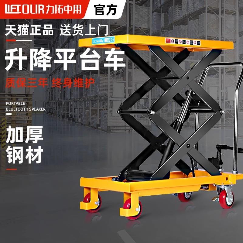 力拓手动剪叉式液压升降平台车电动固定装卸搬运车移动小推车堆高