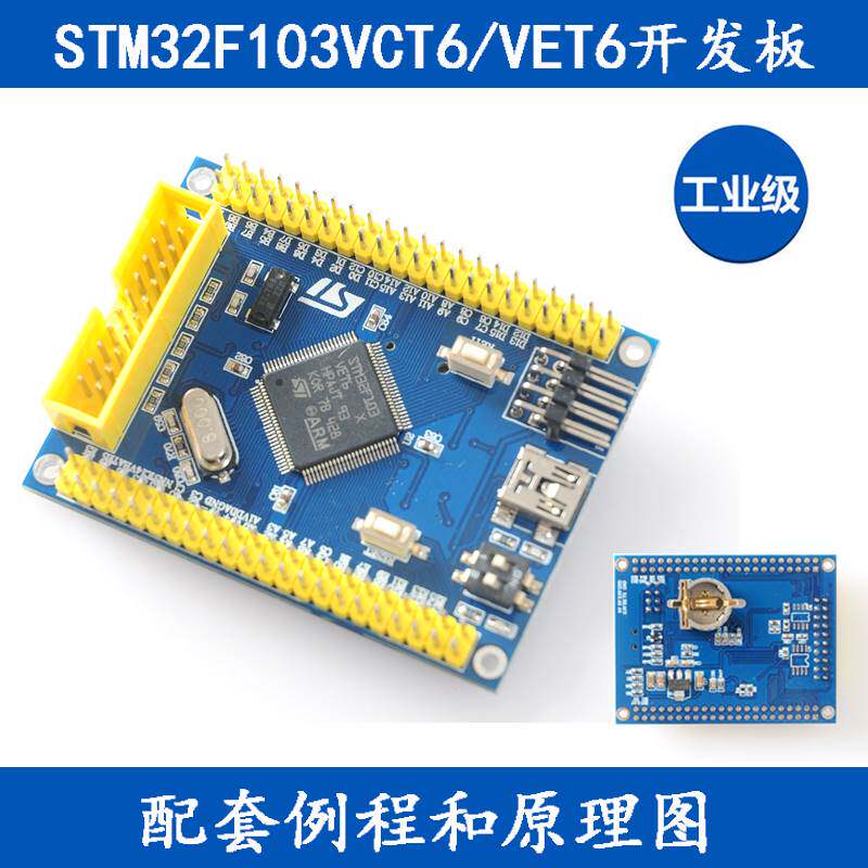 STM32F103VCT6/VET6核心板小系统板STM32 ARM开发板Cortex-m3
