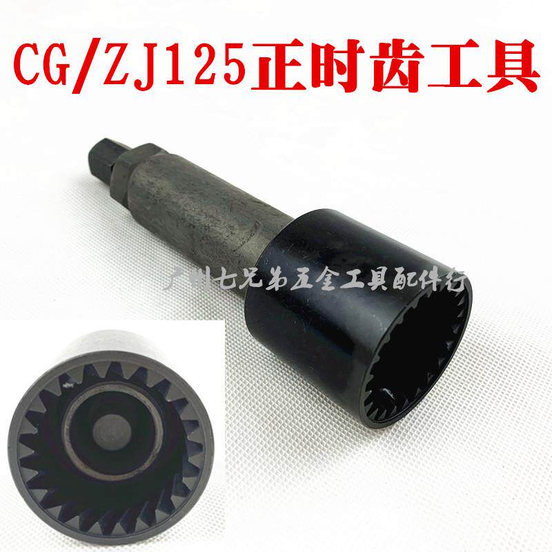 极速CG125正时齿轮拆卸工具 凸轮卸载工具摩托车维修工具包邮