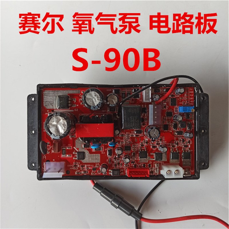 赛尔增氧泵主电路板电瓶开关S-2030B40B 50B60B 70B 80B 90B 160B