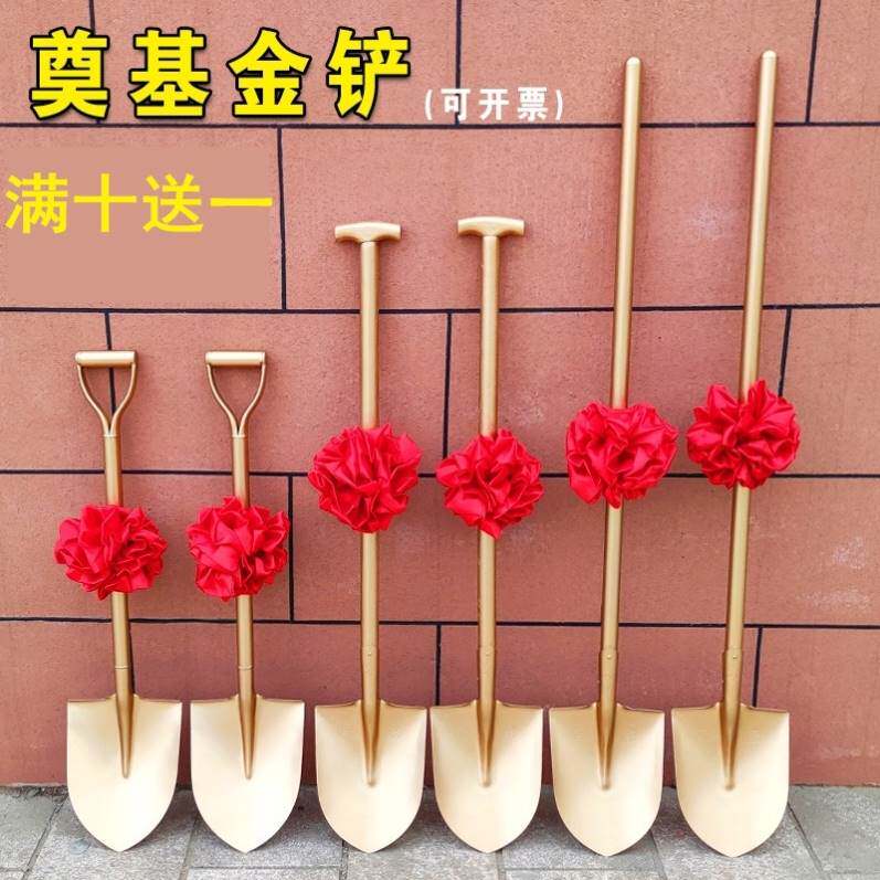 极速红花带动土铁杴锰铲子金金锹开工钢锹奠基金色仪式铁锹