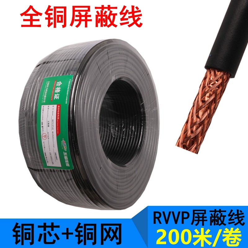 全铜RVVP2*0.5屏蔽线 控制线 信号线 无氧铜网 无氧铜芯200米/卷