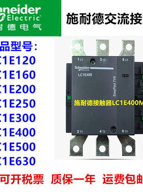 拍前询价交流接触器LC1E400 M5N LC1E400 Q5N LC1E400 B5N