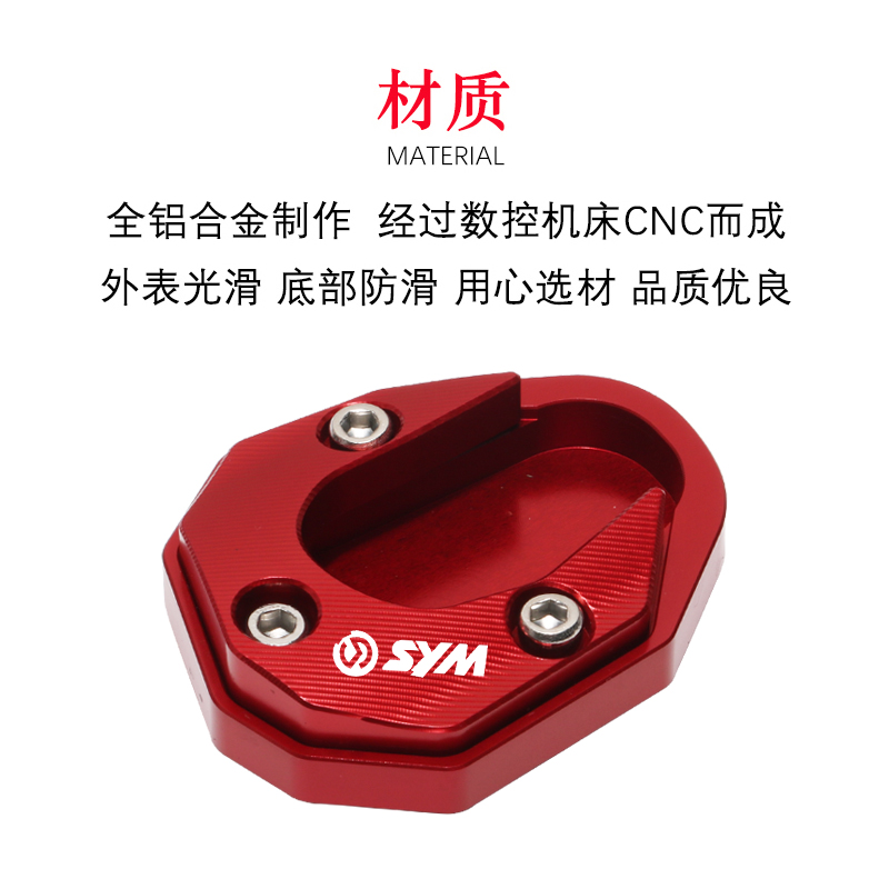 适用三阳JOYRIDE 200i/150改装脚撑加大座 超级大鹰王 侧边撑脚垫