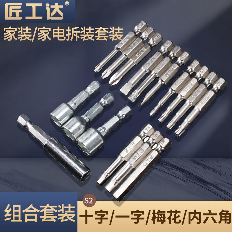 匠工达电动刀批头s2钢33件家用套装内六角十字披头套筒钻头组