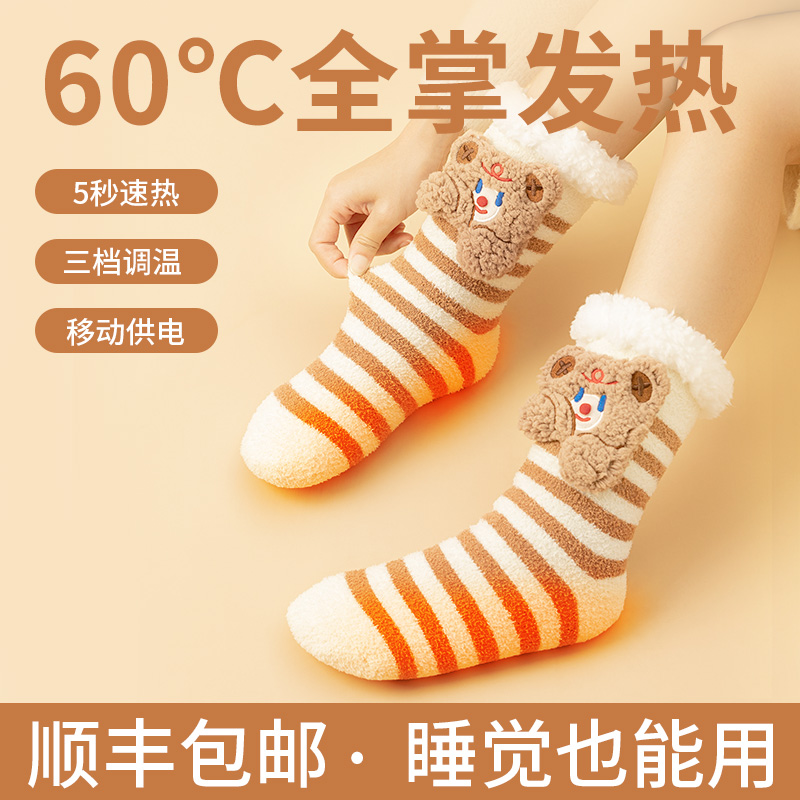 新品冬天暖脚宝神器睡觉暖被窝专用脚冷保暖加热发热电热袜子充电