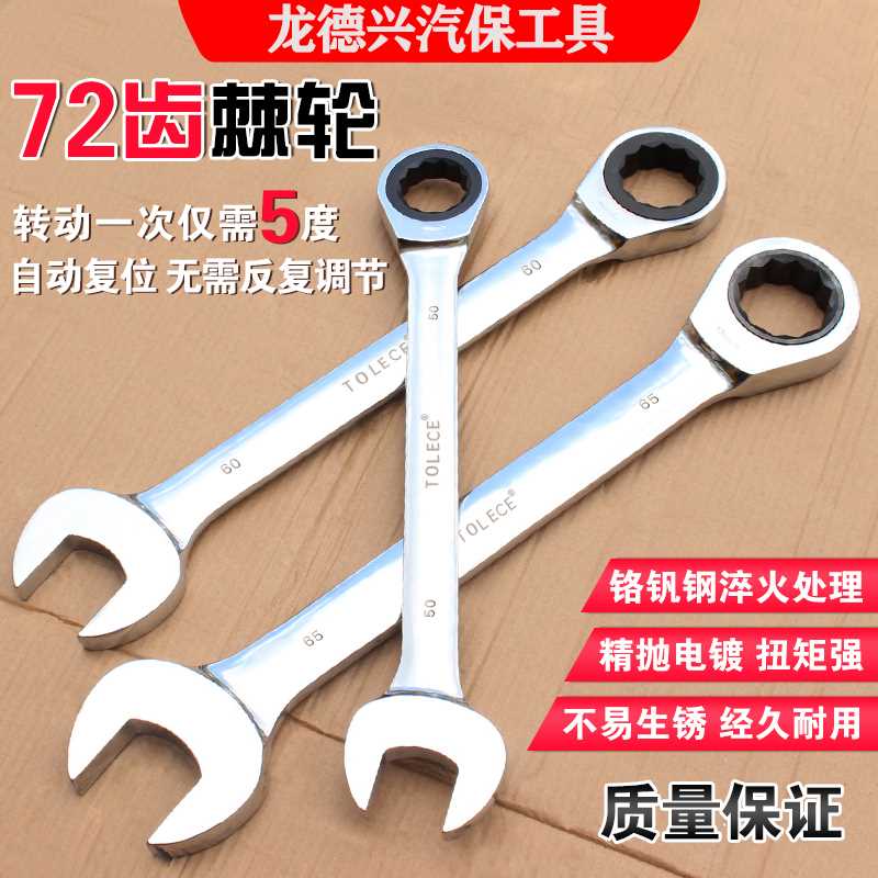 。快速扳手棘轮扳手两72齿扳手快板大规格34-65mm双向梅花开口用