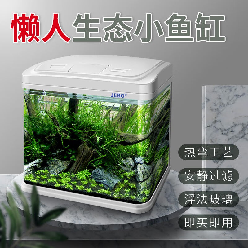佳宝JEBO鱼缸水族箱懒人鱼缸家用客厅办公室金鱼缸中小型玻璃鱼缸