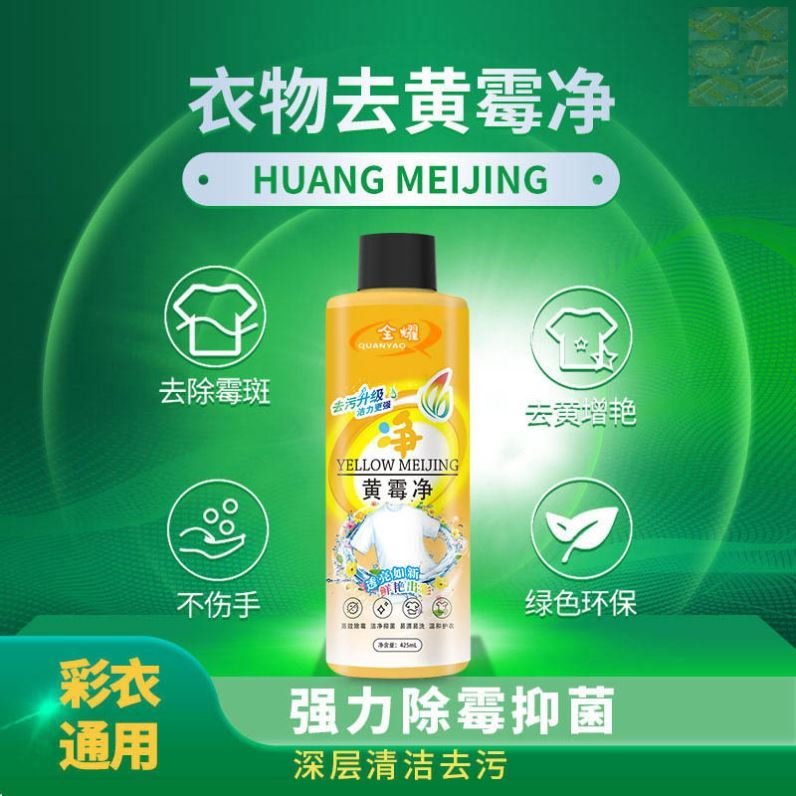 全耀黄霉净去黄去渍去霉彩漂粉舒爆炸盐万家漂白粉剂彩色衣服漂白