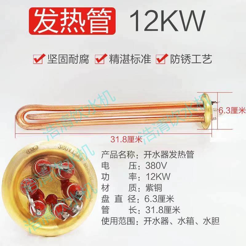开水器电热管 热水器加热管 发热管 220/3KW 380V/6KW/9KW/12KW