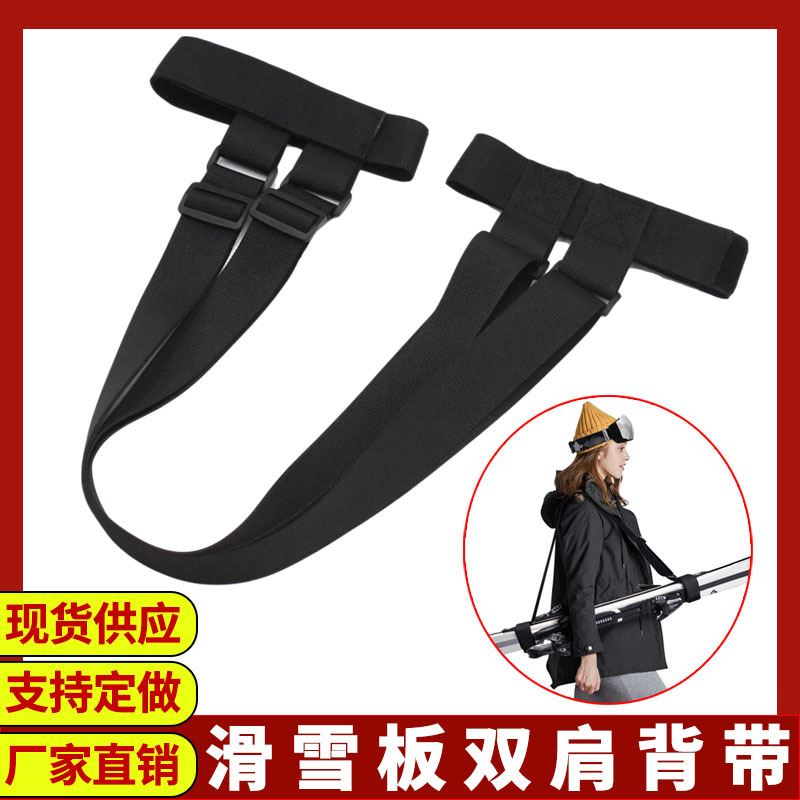 冬季玩雪滑雪板固定绑带捆扎带 滑板双肩肩带保护带 雪板双肩抱婴