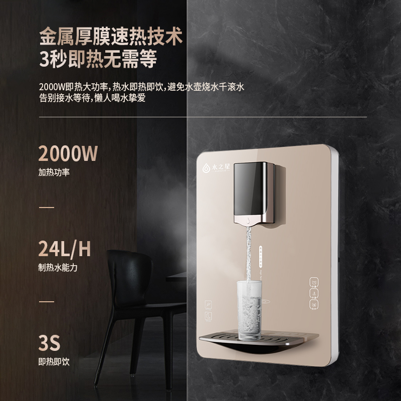 水之星管线机家用壁挂式冷热直饮调温两用直饮净水器饮水机