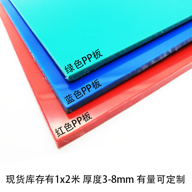 新料A级蓝色PP胶板绿色硬质胶垫板耐酸碱防腐红色pp塑料板材