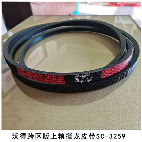 极速沃得锐龙尊享版上粮搅龙皮带SC3607跨区版搅龙三角带SC3259