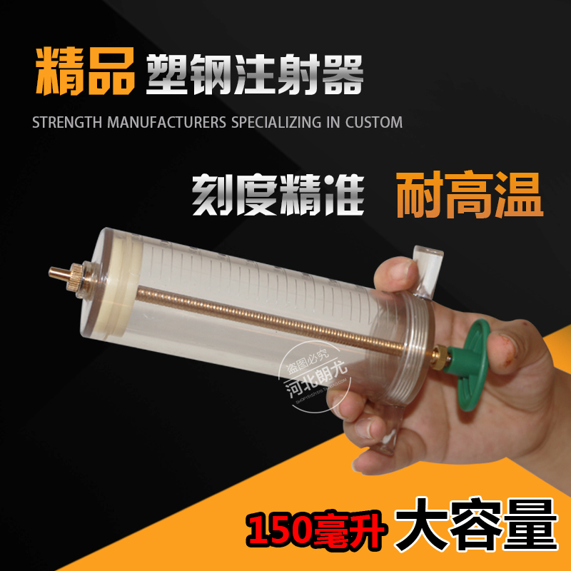 大号塑钢注射器 大容量大口径针筒针管 乳鸽喂食器 疫苗器 150ml