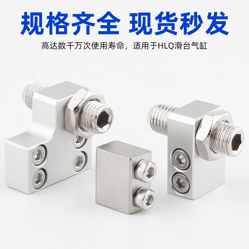 HLQ滑台气缸附件限位器调节行程定位支架配件A AS AF 缓冲器