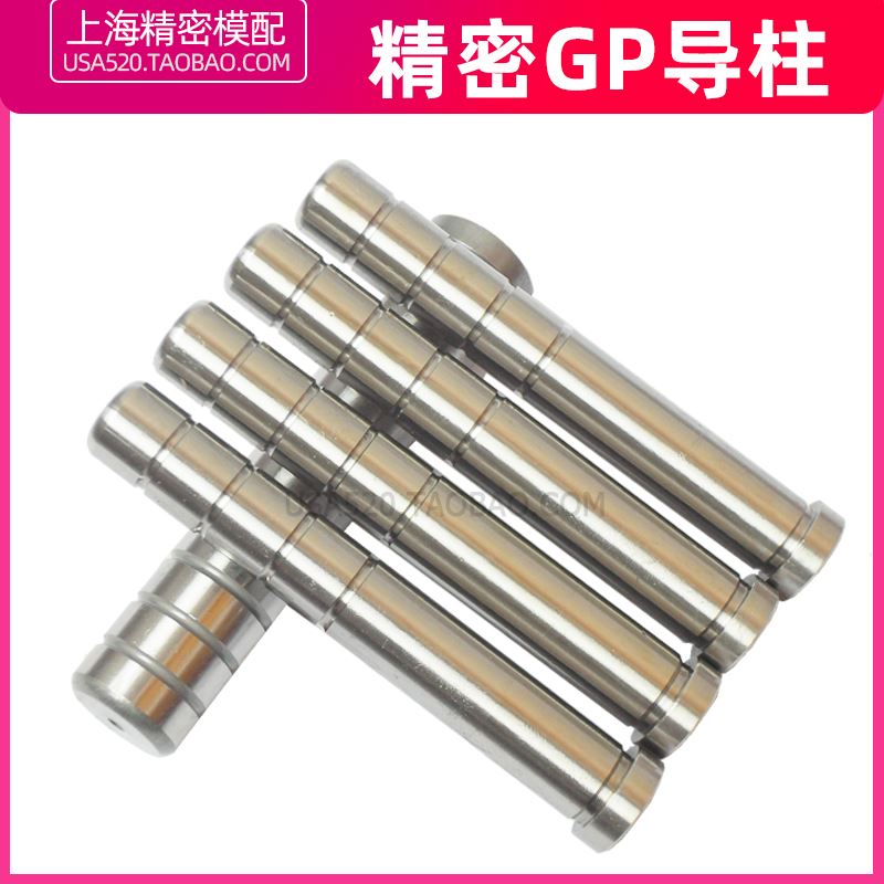 。精密导柱导套模具配件内导柱五1金模直导柱gp冲模8 10 12 4 16