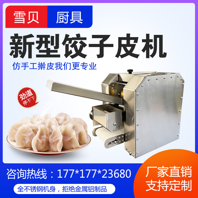 商用全自动不锈钢仿手工水饺皮馄饨皮包子皮自动擀皮机