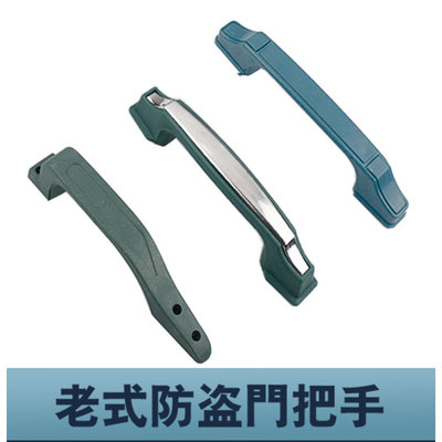 老式门拉手美心盼盼防盗门把手外装门自动锁塑料拉手大门家用