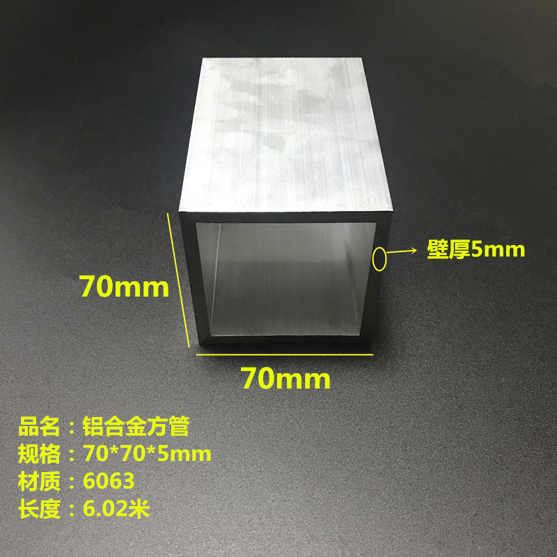 新品70x70x5mm铝合金方管606B3材质方管铝方通70*70*5方管铝定制