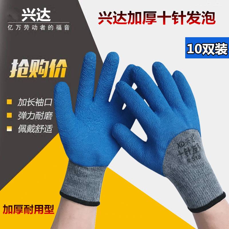 兴达发泡王乳胶皱纹防滑工作手套劳保浸胶加厚耐磨透气加强指塑胶