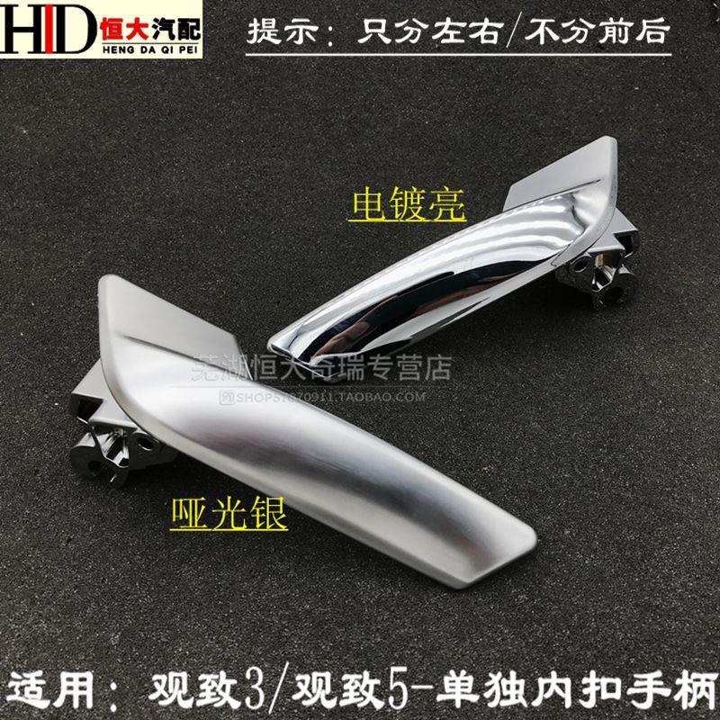 适用观致3观致5内拉手 内扳手 内扣手 车门内开手柄 门把手修理包
