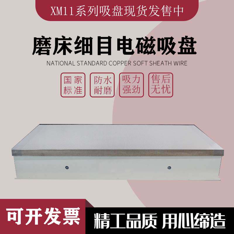 平面磨牀用XM11强力电磁吸盘吸盘磁盘磨牀磁台磁铁磁力夹具细目