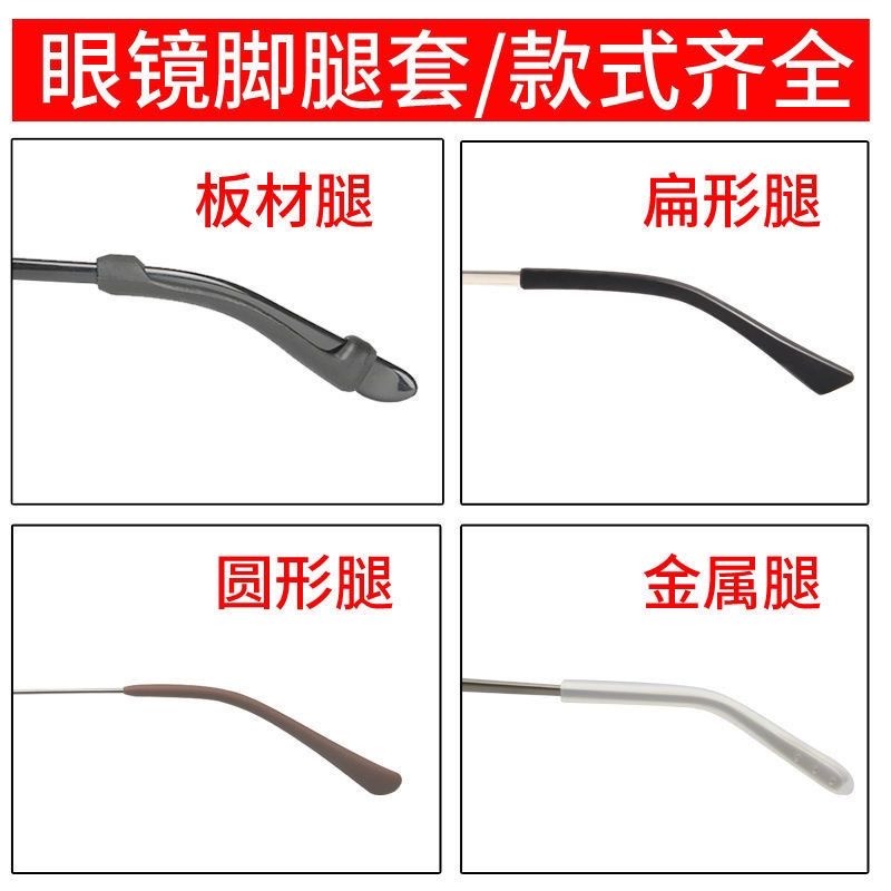 眼镜脚套扁孔防滑套矽胶腿套框架太阳眼镜粗细圆加长软腿套眼睛配