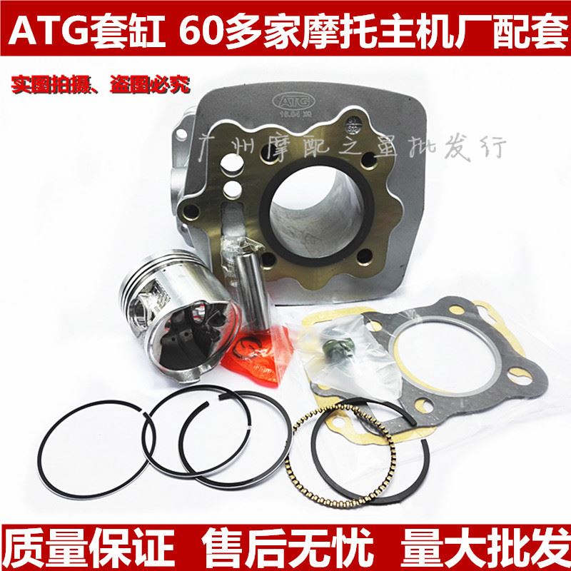 。摩托车CG125 ,70(86),100(97) 10(107)套缸1总成(男装