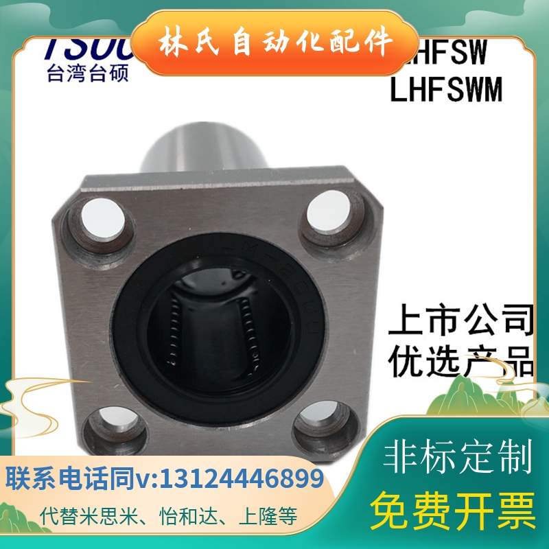 代LHFSW20 12 13 20 25LHFSWM30双衬标准方法兰镀镍直线轴承包邮