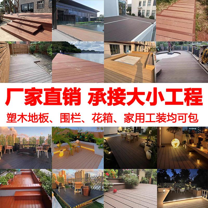 塑木地板露台防腐木板墙板庭院花箱室外阳台花架围栏围墙护栏