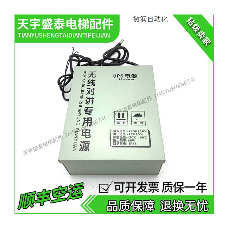 促议价电梯无线对讲专用电源三方五方通话UPS紧急电源12V机拍前询