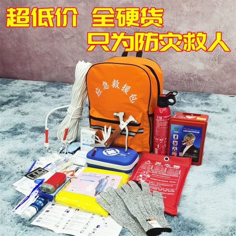 地震应急救援包家庭装防灾包户外野营求生工具套装露营登山用品应