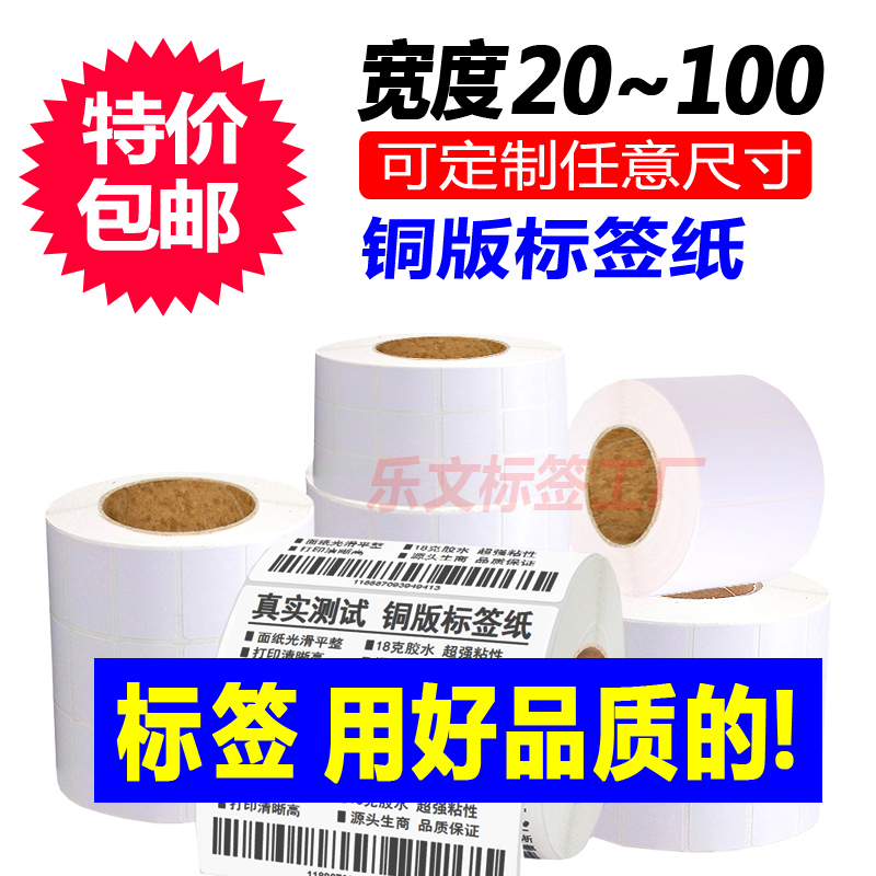 铜版纸不干胶标签30X10*10000标签纸条码纸铜版不干胶标签打印纸