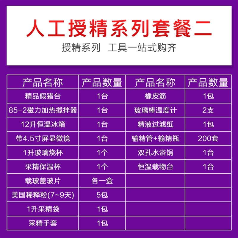 养殖场人工授精猪用器材假猪台兽用精液观察稀释公猪采精养殖设备