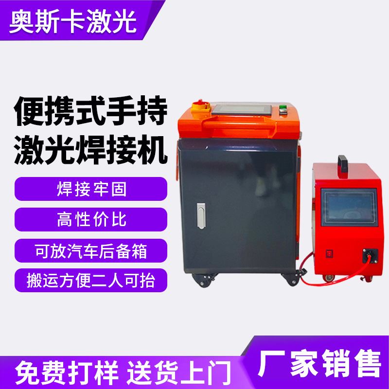 全自动可携式激光电焊机 不锈钢镀锌板迷你小型手持式激光焊接机