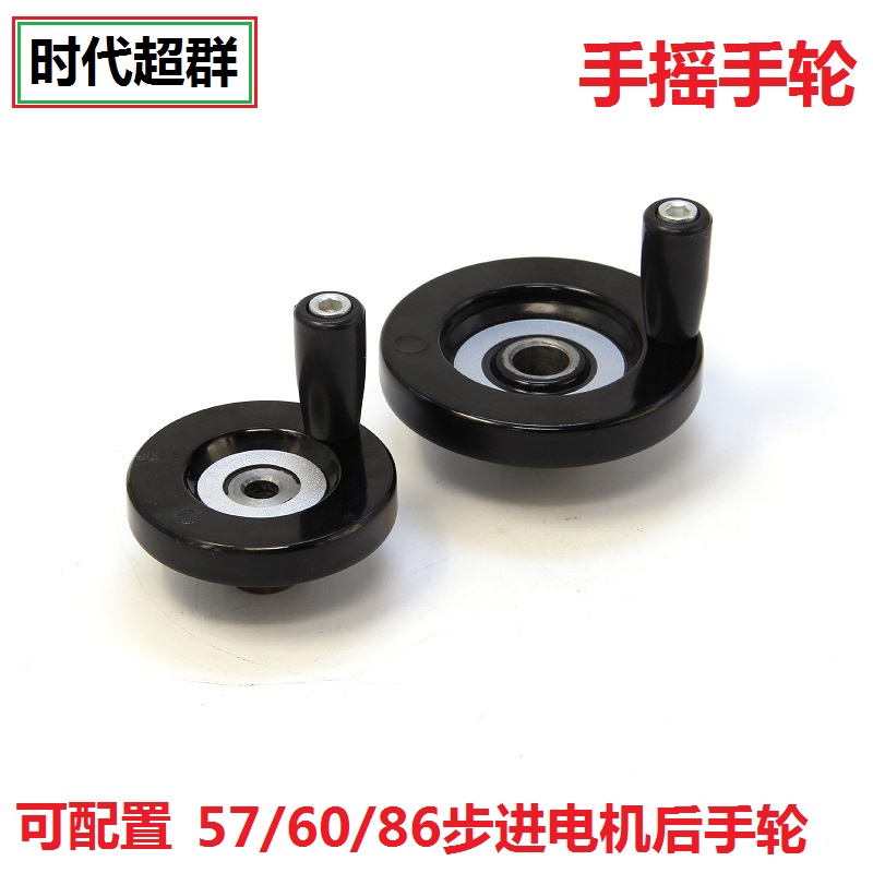 新品摇轮内孔8毫米和1p4毫米搭配57双轴步进马达86双轴步进马达使
