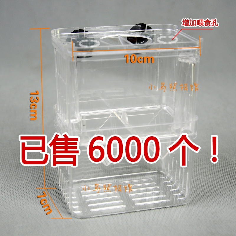 孔雀鱼繁殖盒 鱼缸隔离箱 小鱼孵化盒热带鱼母鱼产房幼鱼产卵器