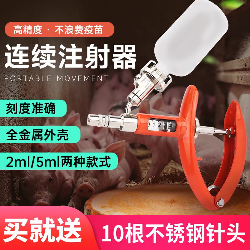 全金属连续注射器兽用全自动可调注射疫苗器猪牛羊禽用连续注射器