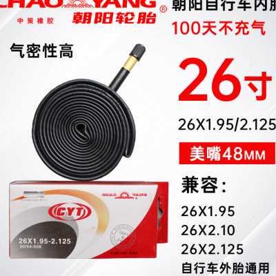极速朝阳轮胎自行车内胎14/16/18/20/22/24/27.5/26X1.50/1.75/1.