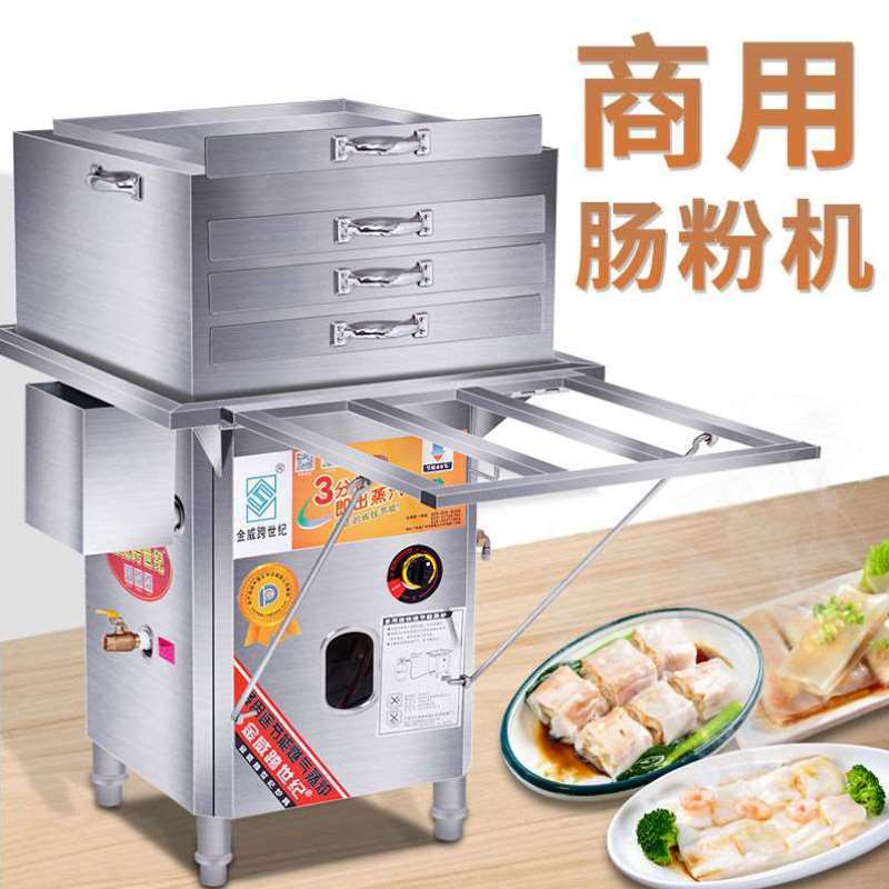 金威跨世纪肠粉机商用蒸粉机摆摊早餐燃气广东石磨肠粉机拉肠粉机