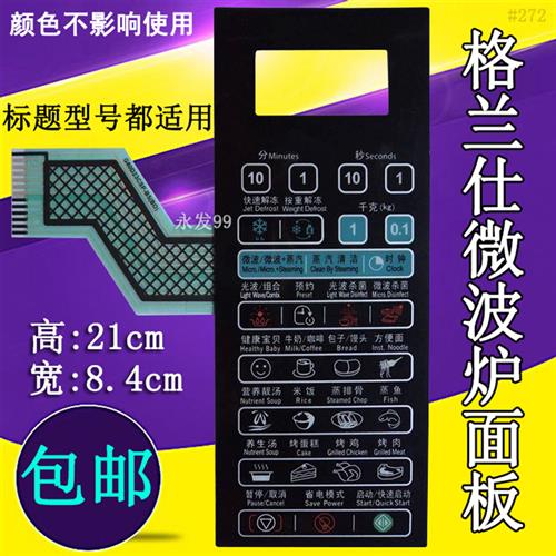 G80F23CN2P-B5(R0微波炉面板)G80D23CSP-B5(BO按键薄膜开关