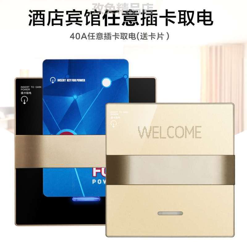 加利顿插卡取电开关酒店宾馆客房取电器三线延时40A任意取电开关