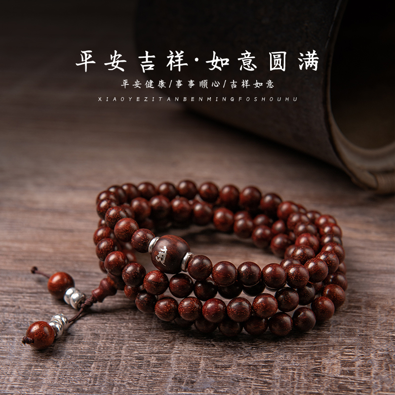 正宗印度小叶紫檀佛珠手串108颗念珠本命年本命佛串珠手链女男款