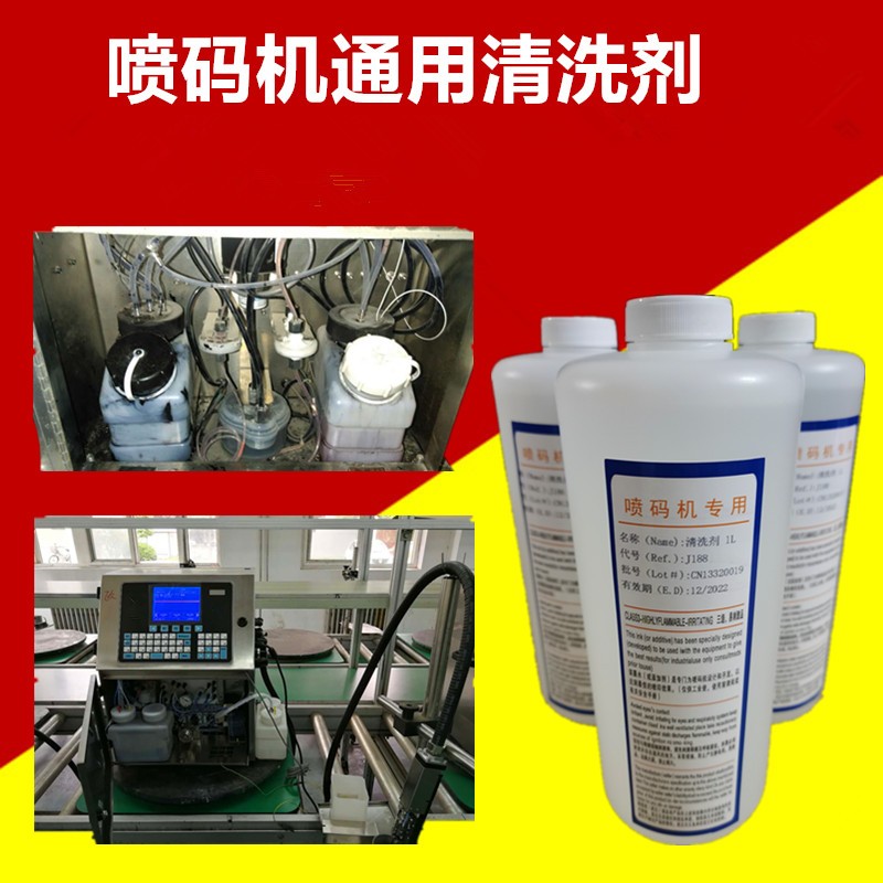 包邮喷码机清洗剂墨水清洗液稀释剂通用溶剂喷头洗油墨不堵1000ml