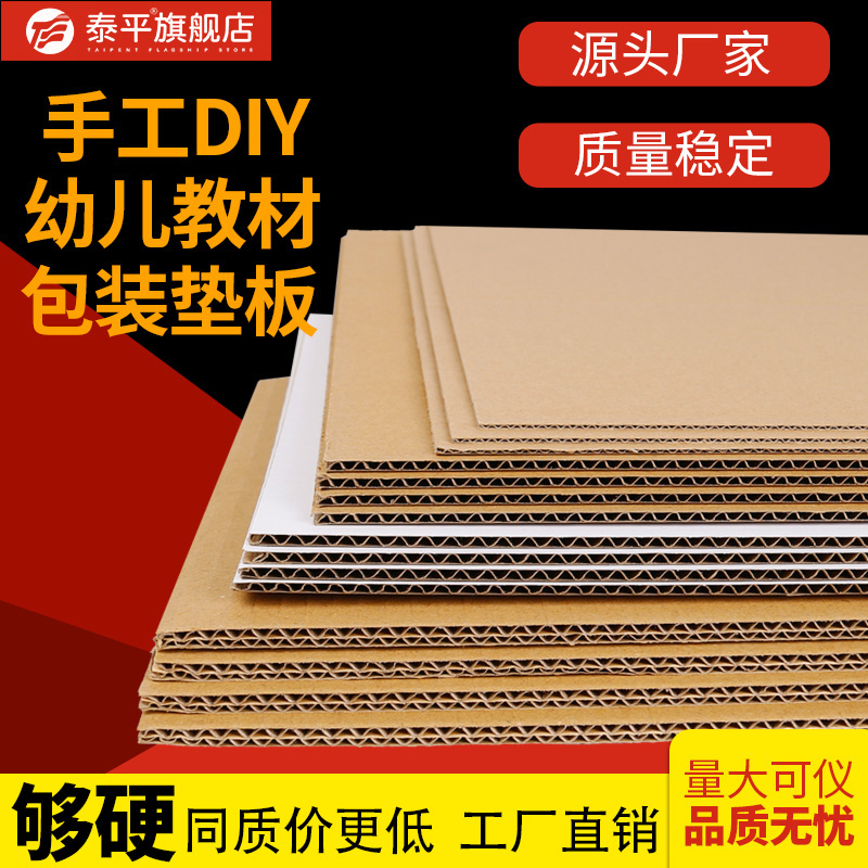 瓦楞纸板卡硬厚纸皮平卡手工儿童垫板隔板白色纸板模型板纸壳定制
