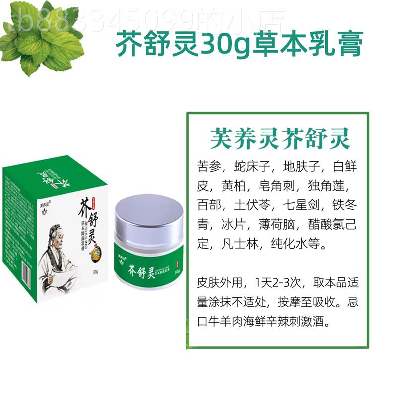 草本霜芥舒康硫 磺 软膏疥虫杀螨虫痒疥灵霜疥虱康宁疥舒灵芥乐宁