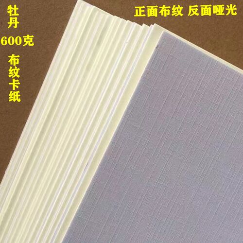极速牡丹布纹卡纸全开卡纸油画丙烯画水粉专用装裱1开2开4开卡纸6